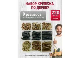 Набор саморезов по дереву - 220 шт
